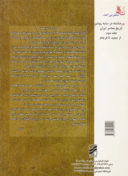 رضاشاه در سایه روشن تاریخ معاصر ایران جلد1